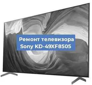 Замена антенного гнезда на телевизоре Sony KD-49XF8505 в Белгороде